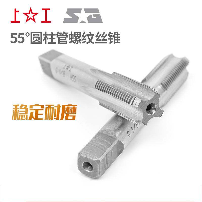 上工55°圆柱管螺纹丝锥G丝锥 G1/8-28~G2-11HSS高速钢管螺纹丝锥