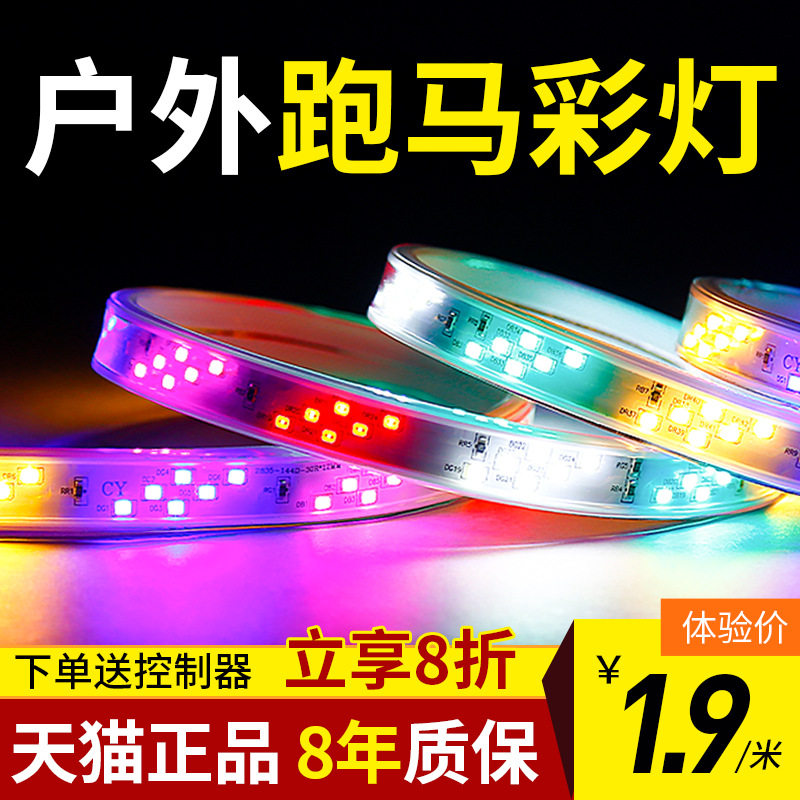 户外门头七彩变色防水LED软灯带