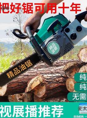 四程汽油锯园锯林链条机伐木锯油锯电锯汽冲油VOI大功树率进口麦