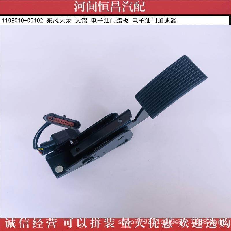HC11108010-108010门-C002东风1龙天锦电子油踏板电天子油门加速,汽车零部件/养护/美容/维保,其他,淘宝优惠券,粉丝福利购,淘宝优惠卷