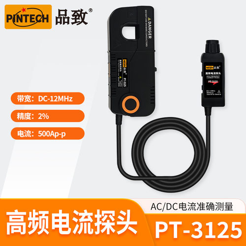 PINTECH品致大钳口高频交直流电流探头（2-12MHz，1500Ap-p）