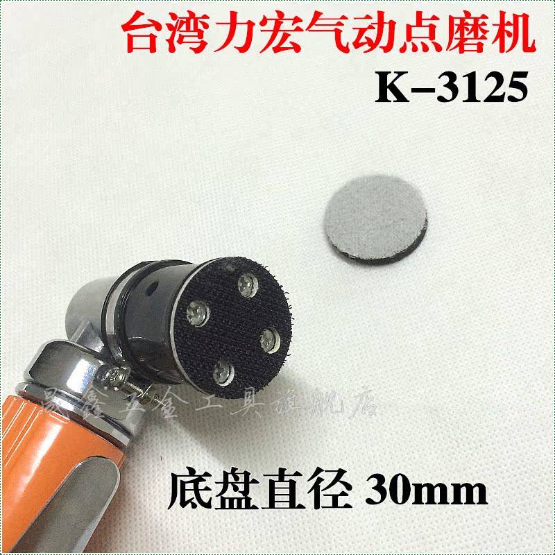 Lish力宏气动点磨机 K-3125气动打磨机砂纸机抛光机