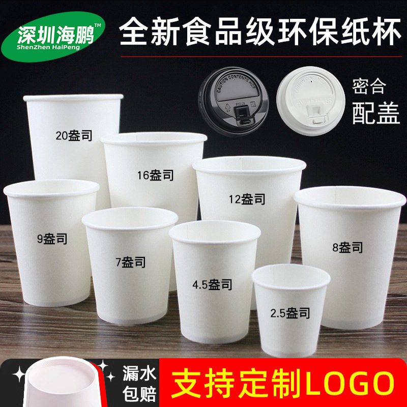 纯白无图案一次性纸杯批发定制