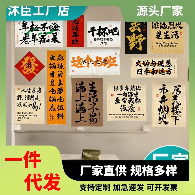 火锅烧烤店网红打卡背景布