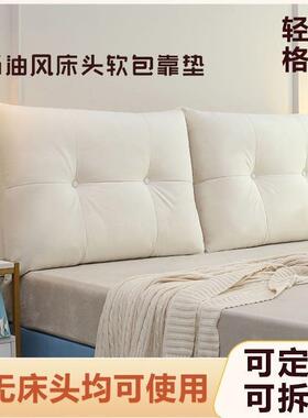极简PDD10076民奶油风床装头软包靠垫加厚榻米简约床靠背宿卧室改