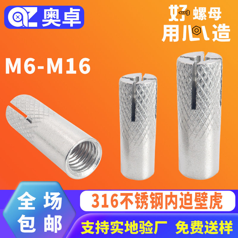 316不锈钢内迫壁虎顶爆螺丝