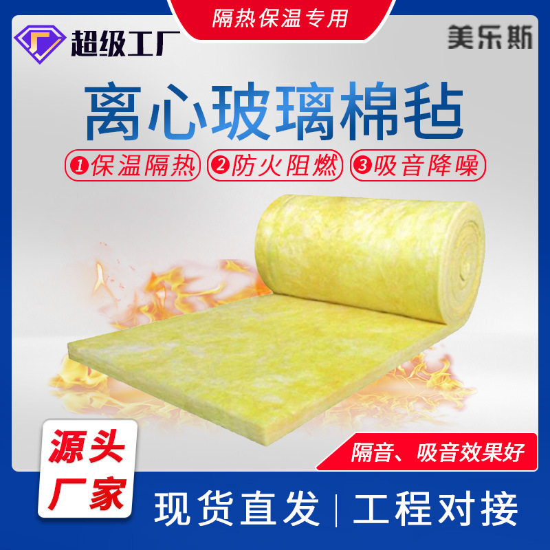 源头厂家玻璃棉毡离心玻璃纤维保温板防火吸音隔热保温玻璃棉卷毡