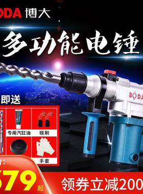 博大电家用多功能冲击工业49105级大功电率电锤电钻镐两锤用动工