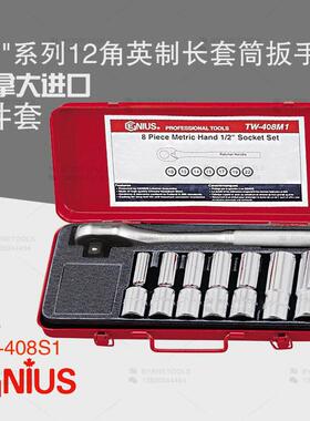 天962赋GENUS进口工具1/2系8件套12角列英制长套筒I扳手组T-W408S