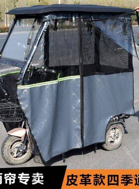 四季通用雨纱帘车篷皮革雨帘电动三车防风防冻防雨F97MJJ96车棚带