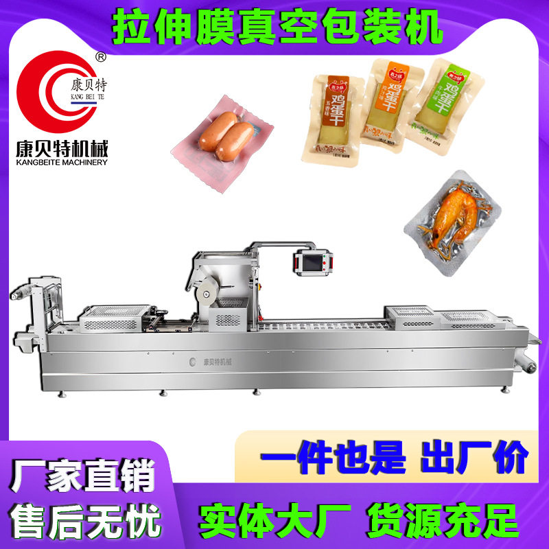 拉伸膜连续真空封口机