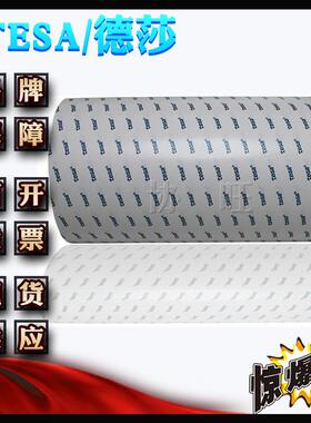 德莎6816面4Atesa66814A耐温性能通用固定57双无纺布胶带