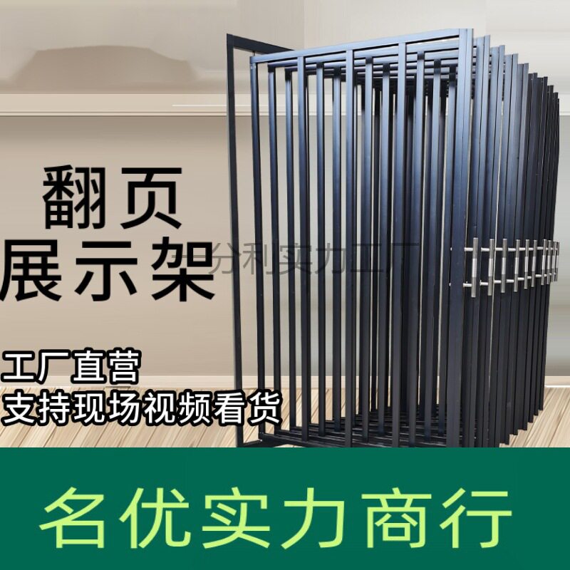 瓷砖地板样品推拉翻页展示架
