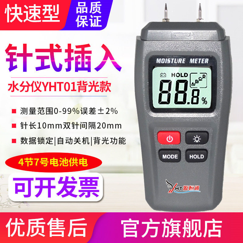源恒通YHT01木材水分仪墙面用