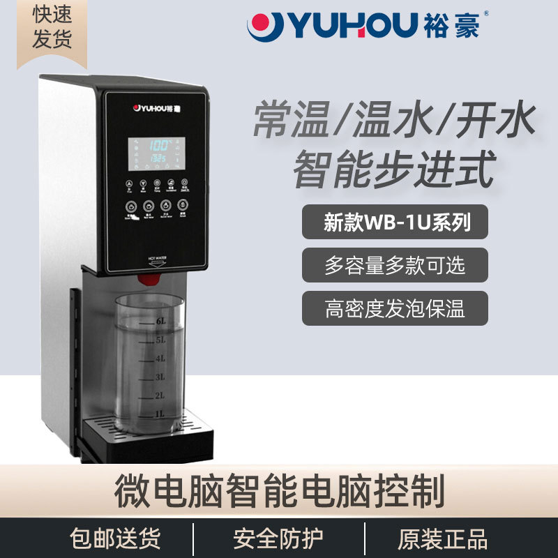 裕豪电热智能步进式商用开水器