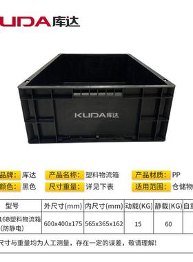 库3358达EU646塑料物流箱电子元件防静电转箱ES周D零件物B料收纳1