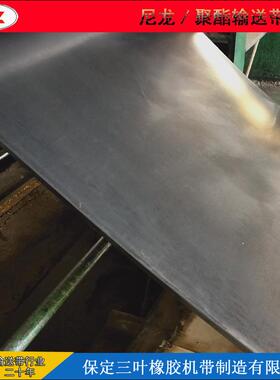 工工业输输送2带4米宽尼龙帆布化运带ep50砂石厂IZO搅拌站用传送