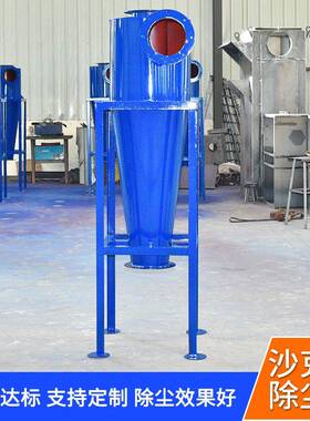 厂家直供旋风尘器OYP尘粉收器粉碎工业旋风除尘器沙集克龙除尘除