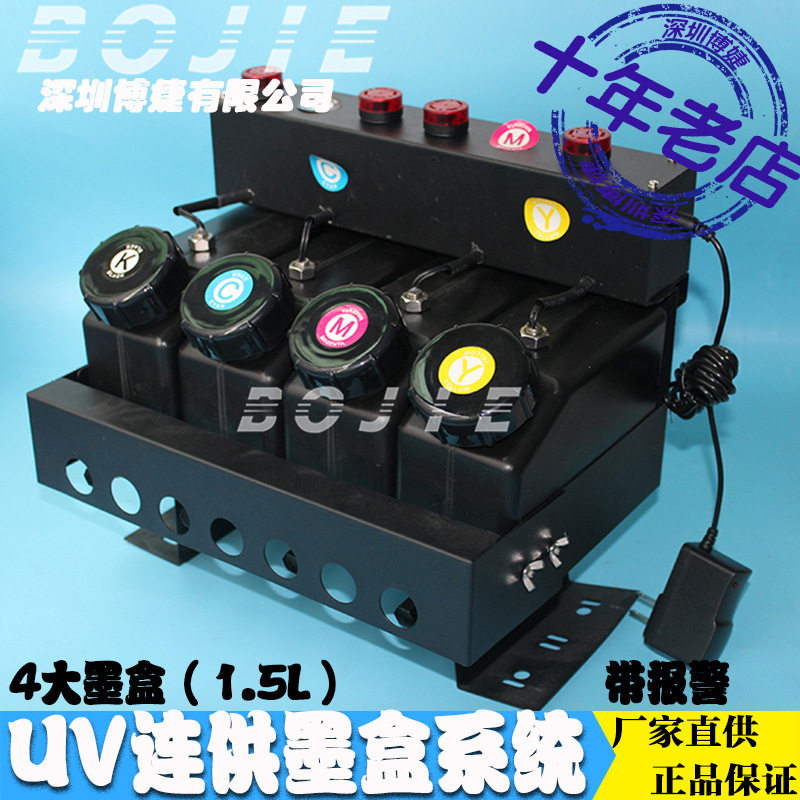 UV平板机4色连供墨盒报警液位