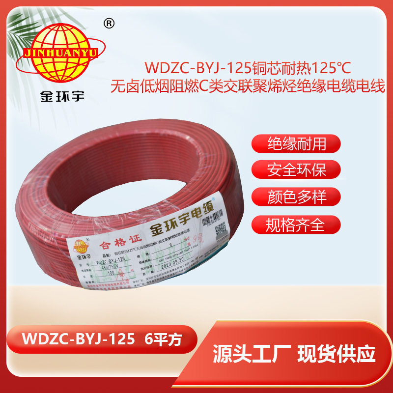 金环宇低烟无卤阻燃铜芯硬线6mm2