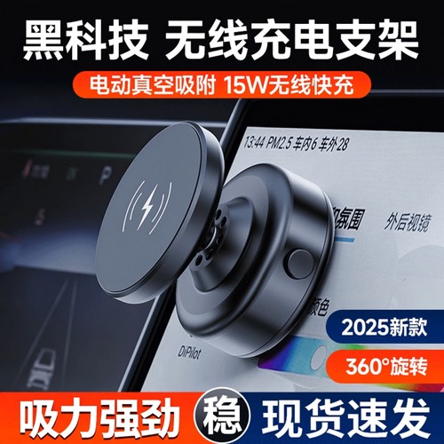 无线充电手机车载支架2025新款磁吸真空吸附多功能汽车手机架导航