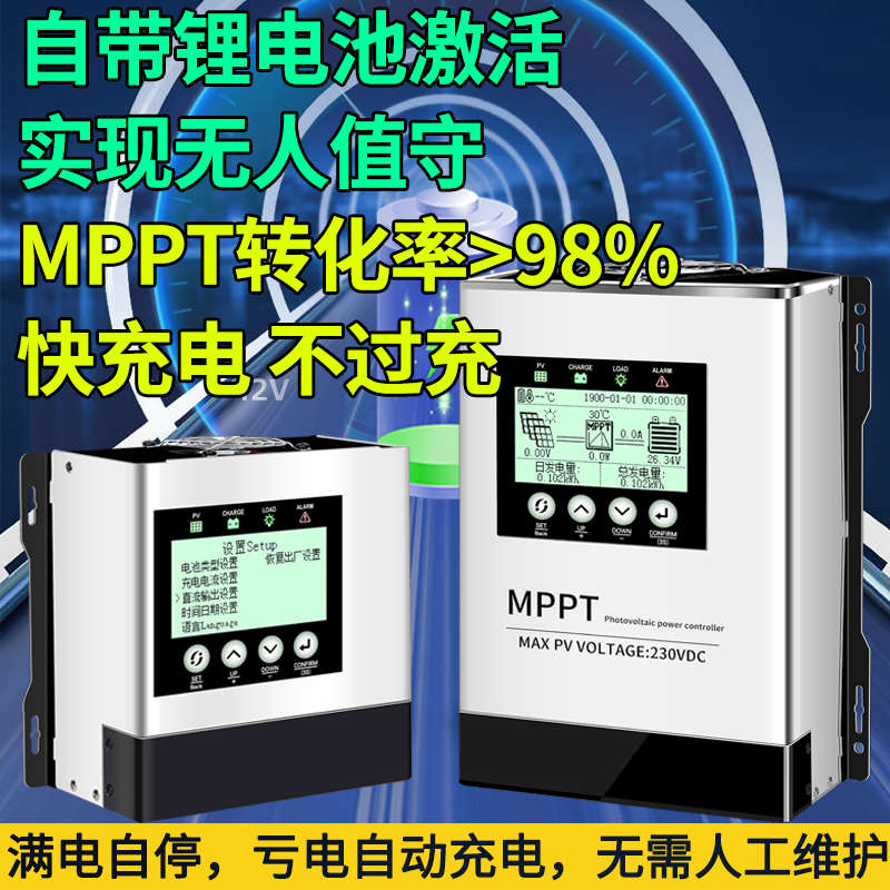 MPPT太阳能控制器通用12V24V48V60V72V96V60A全自动230V光伏充电