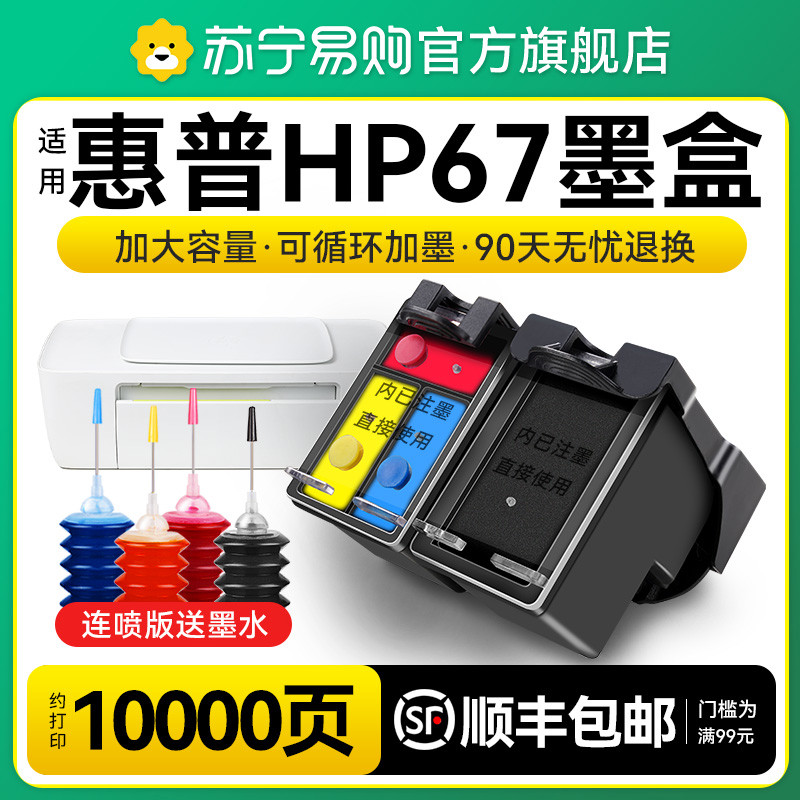 适用惠普67墨盒HP deskjet 2700 2723 2330可加墨打印机6020 2320