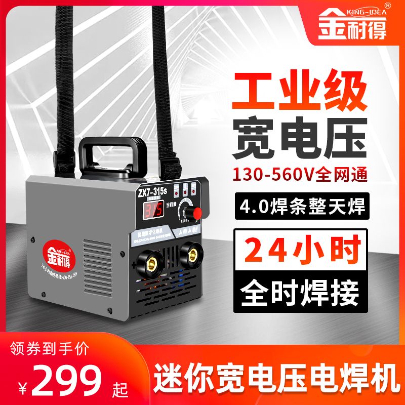 金耐得迷你315电焊机220v380v双电压工业级小型便携式铜两用