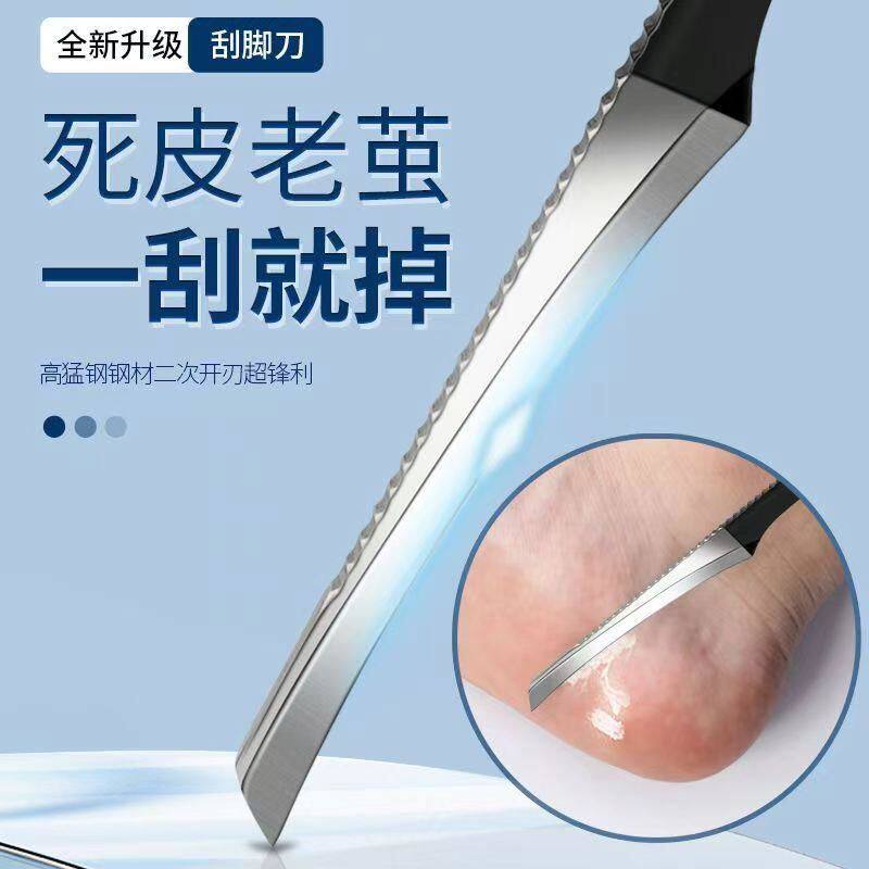 德国2024新款磨脚工具修脚刀去死皮老茧神器专业技师脚后跟刮脚刀