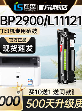 适用佳能lbp2900硒鼓L11121e MF4010b LBP3000打印机粉盒惠普3015