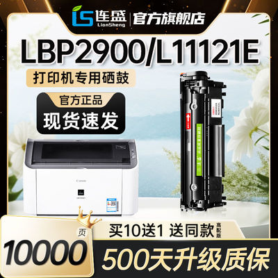 适用佳能lbp2900硒鼓L11121e MF4010b LBP3000打印机粉盒惠普30
