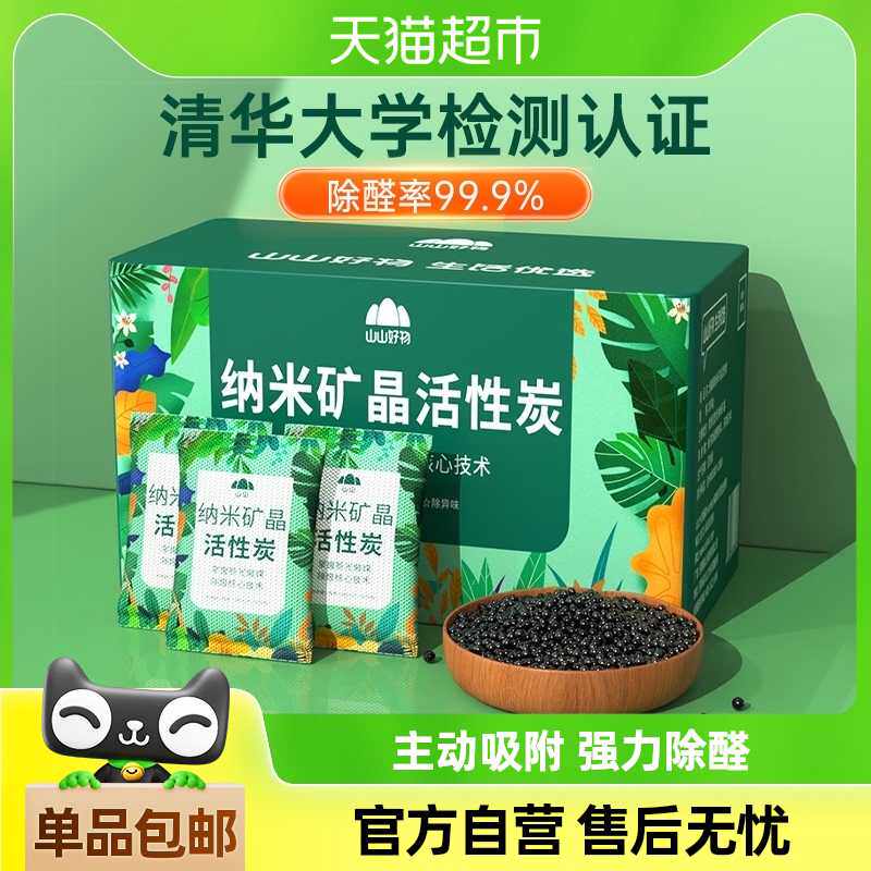 山山活性炭除甲醛除味新房去味竹炭包家用一件装吸甲醛空气净化器