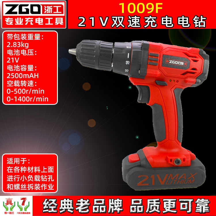 浙工锂电充电钻大功率家用工程装修钻孔拧螺丝多用途电螺丝批21V