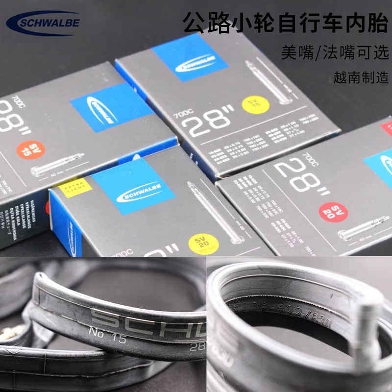 世文SCHWALBE 公路车内胎 700*23C 25C 28C 自行车法嘴丁基胶内胎