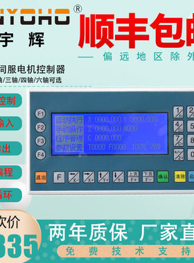 步进/伺服电机控制器YH-CNC101数控台钻 冲床送料剪板机自动焊机