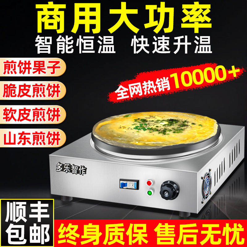 煎饼锅摆摊用杂粮煎饼果子一体机煎饼机电鏊子专用锅煤气煎饼炉