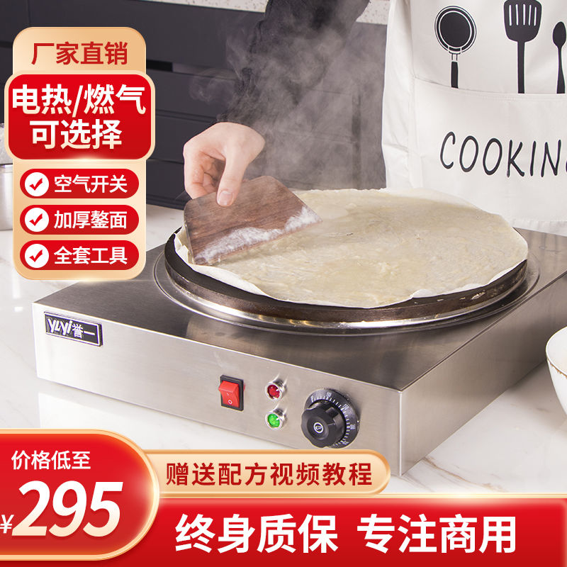 誉一山东煎饼果子机煎饼鏊子杂粮煎饼锅摆摊用燃气煎饼炉子电鏊
