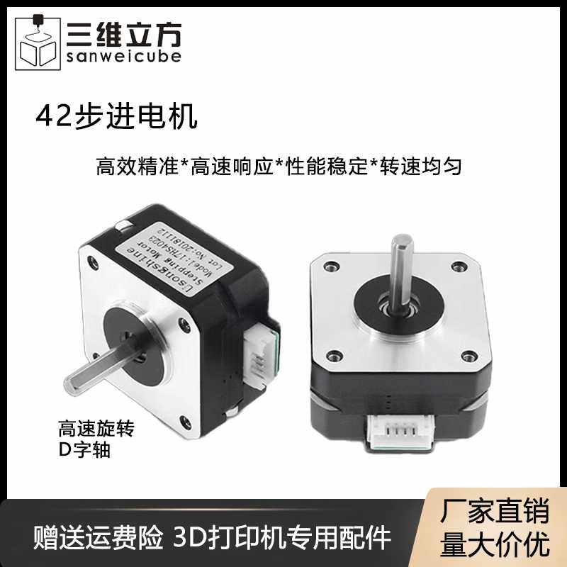 3D打印机配件特维泰坦挤出机titan专用42步进电机4023 2相4线马达