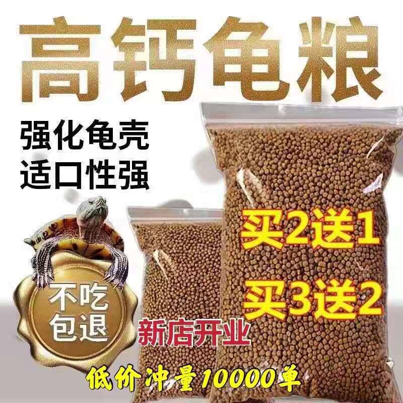 龟粮散装小乌龟饲料巴西龟宠物龟饲料石金钱龟饲料草龟鳄龟料蛋白