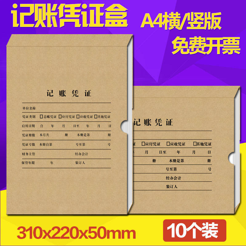 A4凭证盒会计财务档案盒 横版竖版记账凭证盒 装订收纳盒可定制
