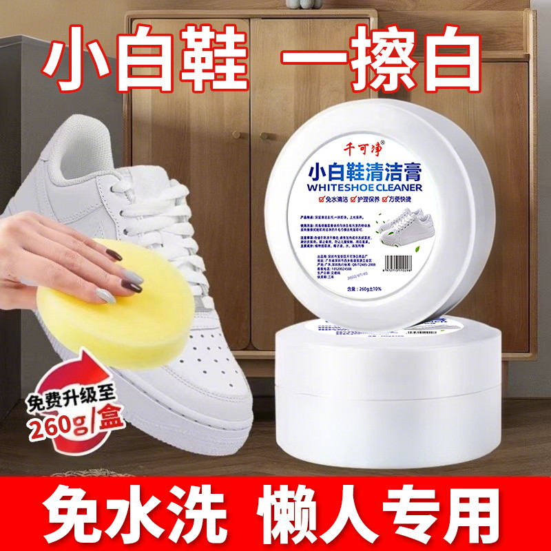 小白鞋清洁膏擦鞋子神器去污洗白鞋子清洁剂去污增白去黄一擦免洗
