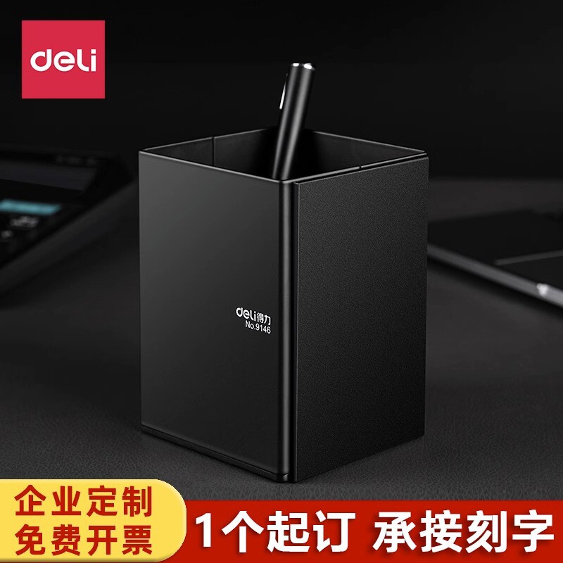 得力全金属笔筒批发创意文具用笔筒收纳盒时尚笔桶简约笔筒摆件