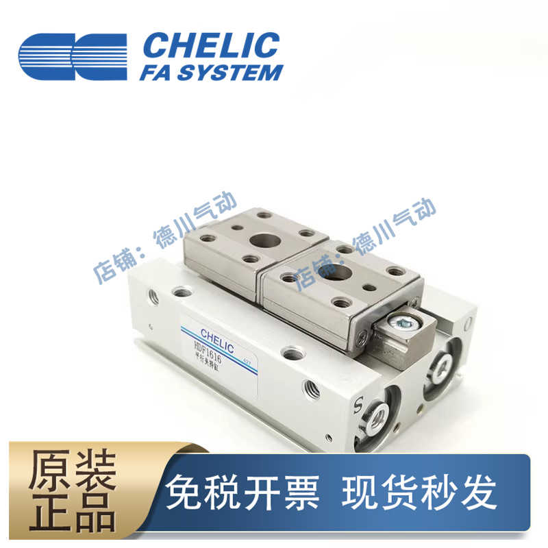 CHELIC气立可滑轨平行夹气缸HDF8 12 16 20*24*32*40*48*64*80-SD