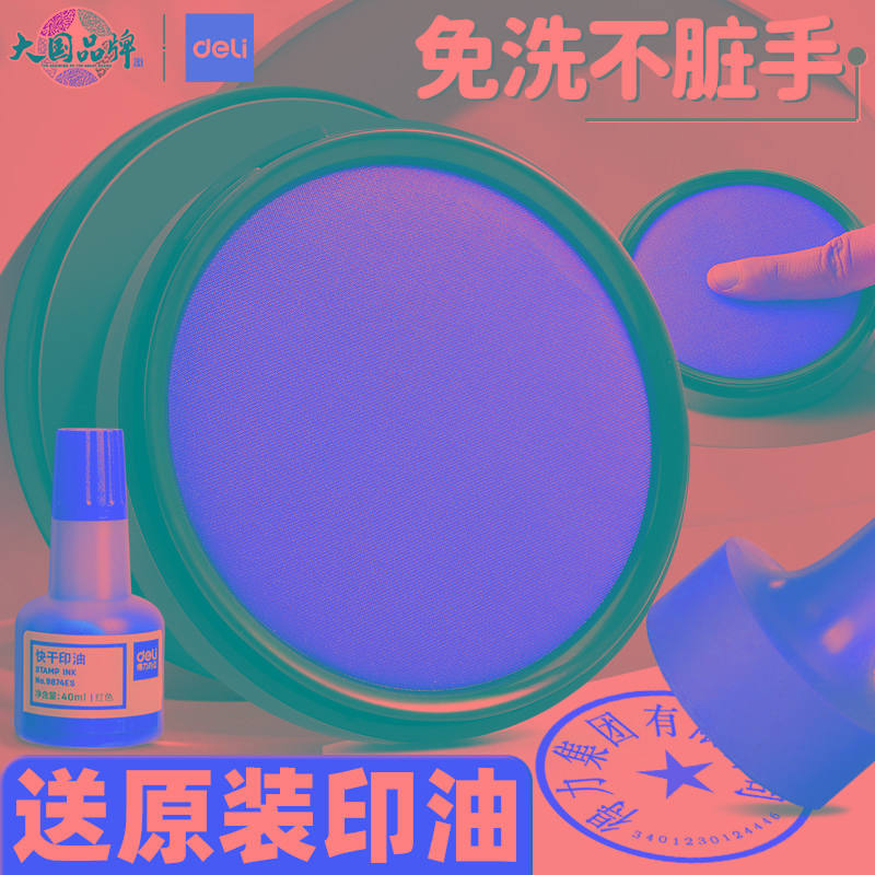 得力红色印泥印台快干盒盖章印章盒印油秒干硬泥按手印圆形便携大