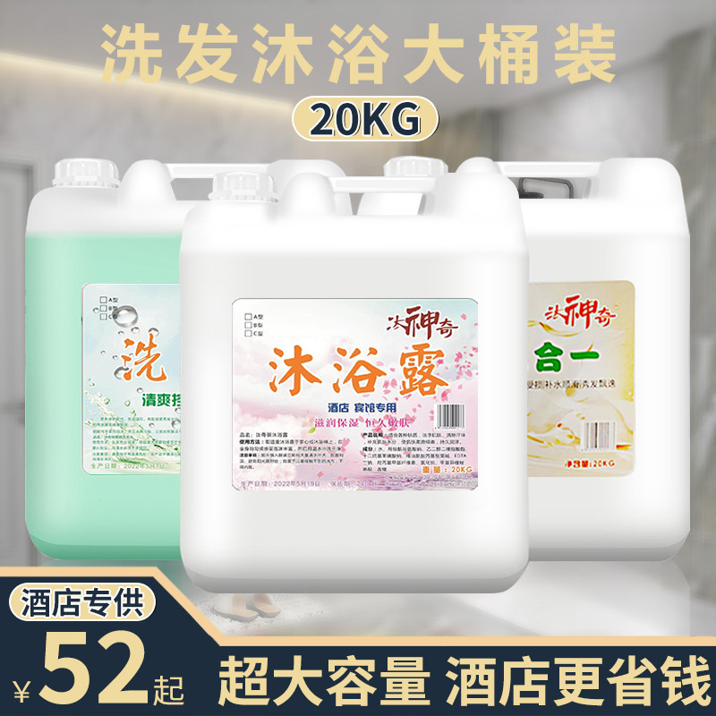酒店专用洗发水沐浴露二合一40斤宾馆大桶装20kg身体洗澡持久留香