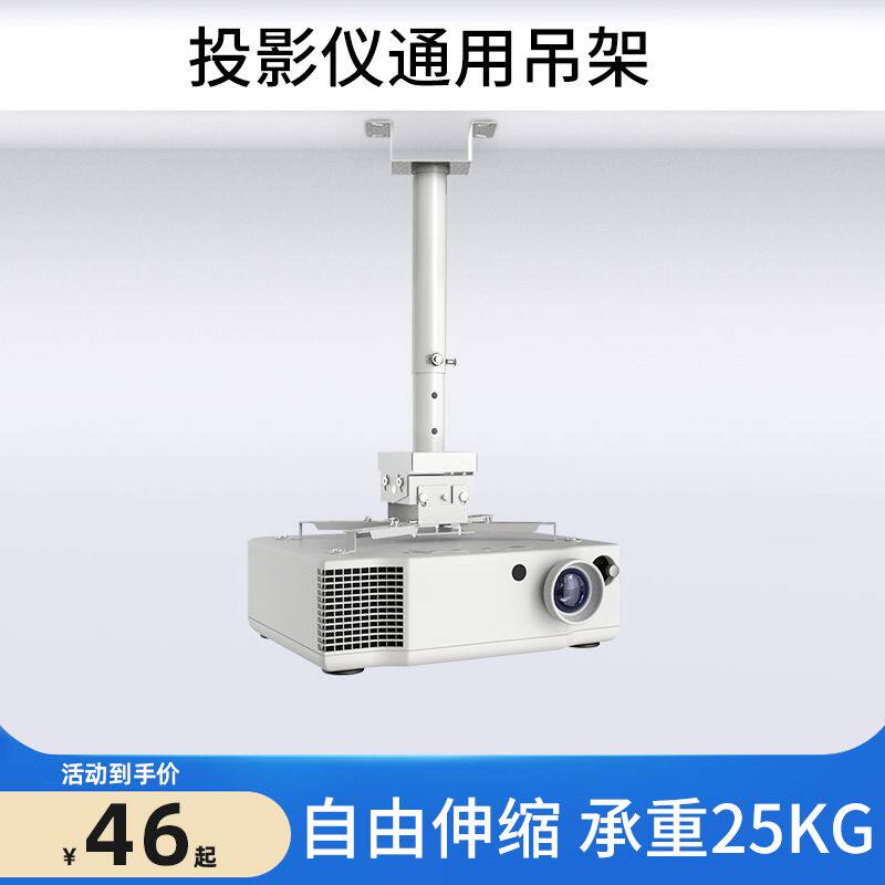 投影仪吊架 工程投影机吊架房顶爱普生松下明基通用 万能吊架多功