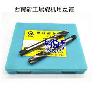 西南清工螺旋丝攻螺旋槽机用丝锥M2M2.5M4M5M6M8M10M12M14M16