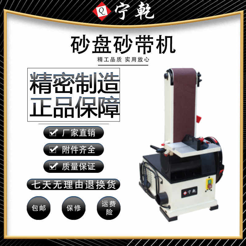 宁乾砂带机 小型沙带砂光机工业级磨刀拉丝机木工砂盘抛光打磨机