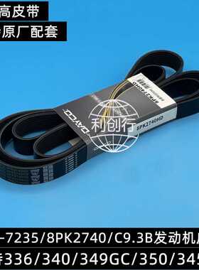 卡特336/345gc/349GC/350/340发动机皮带5287235/C9.3B挖掘机配件