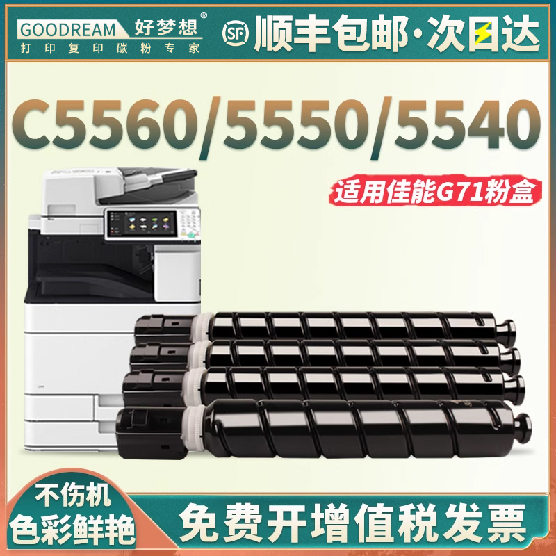 适用佳能C5560粉盒 iR-ADV C5550 C5535粉盒C5540I彩色NPG-71碳粉
